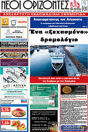 /Νέοι Ορίζοντες