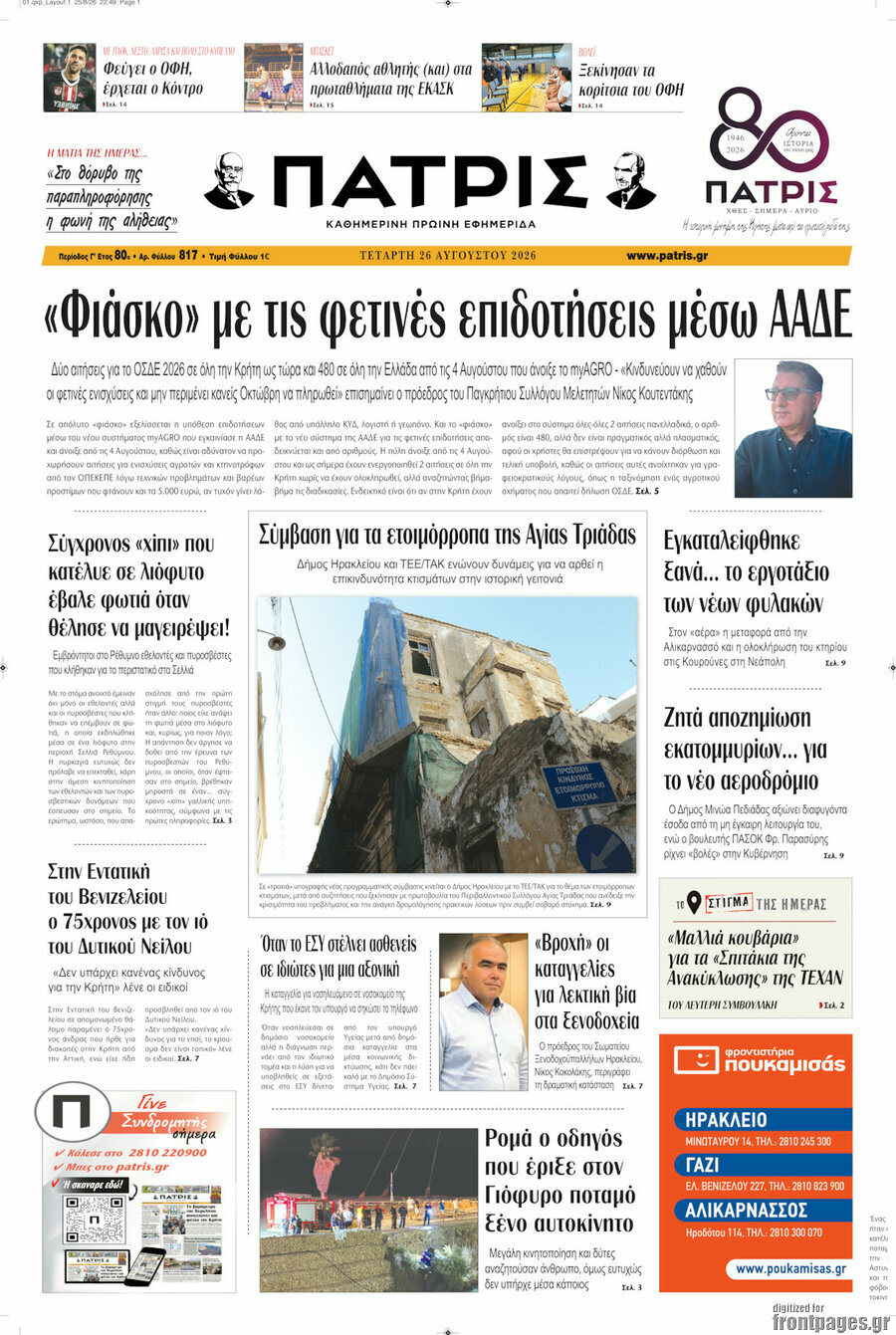 Πατρίς