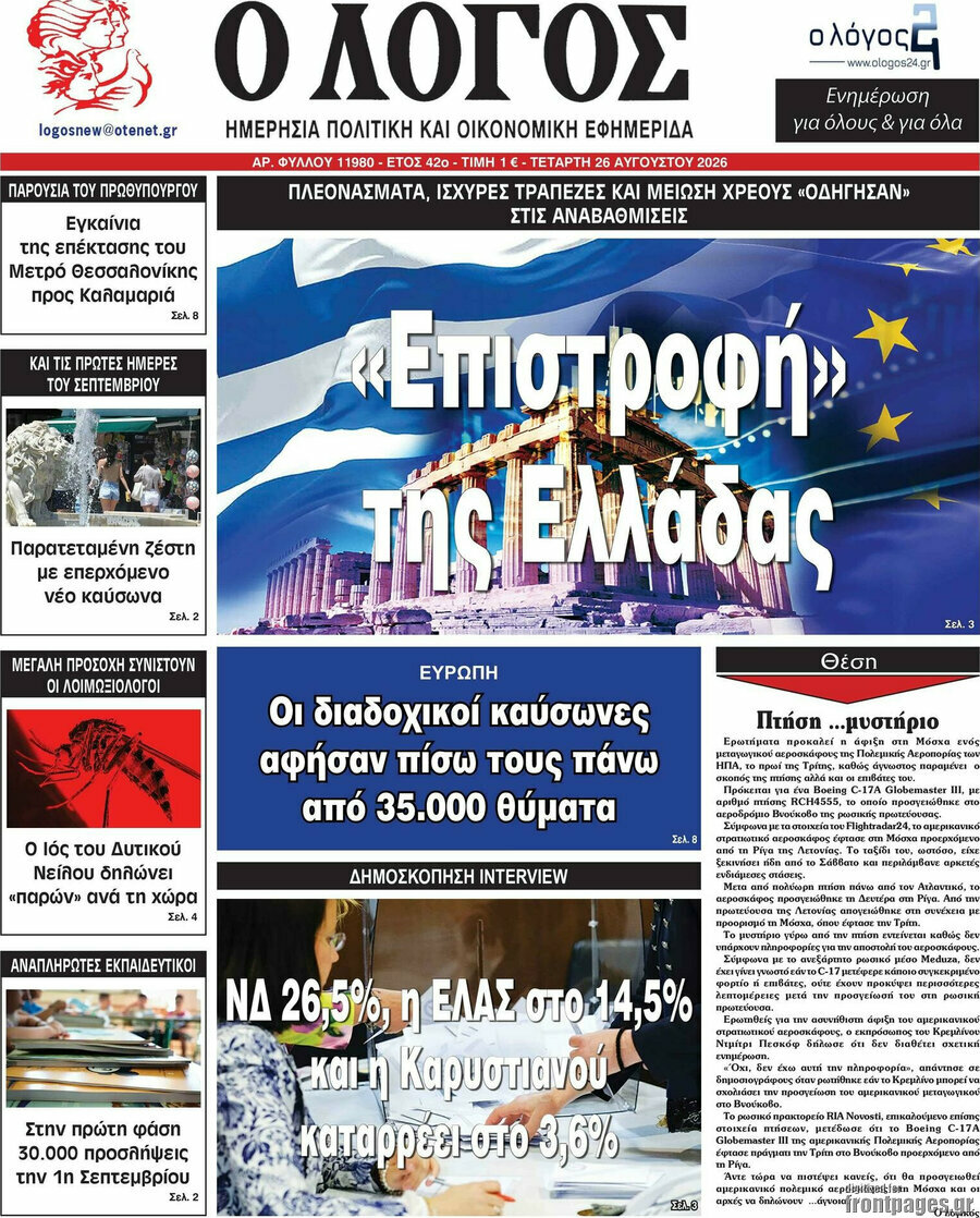 Ο Λόγος