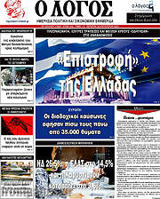 /Ο Λόγος