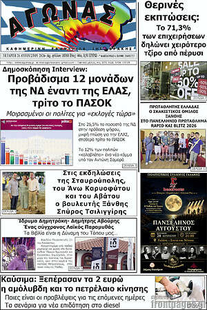 Πρωτοσέλιδο Αγώνας