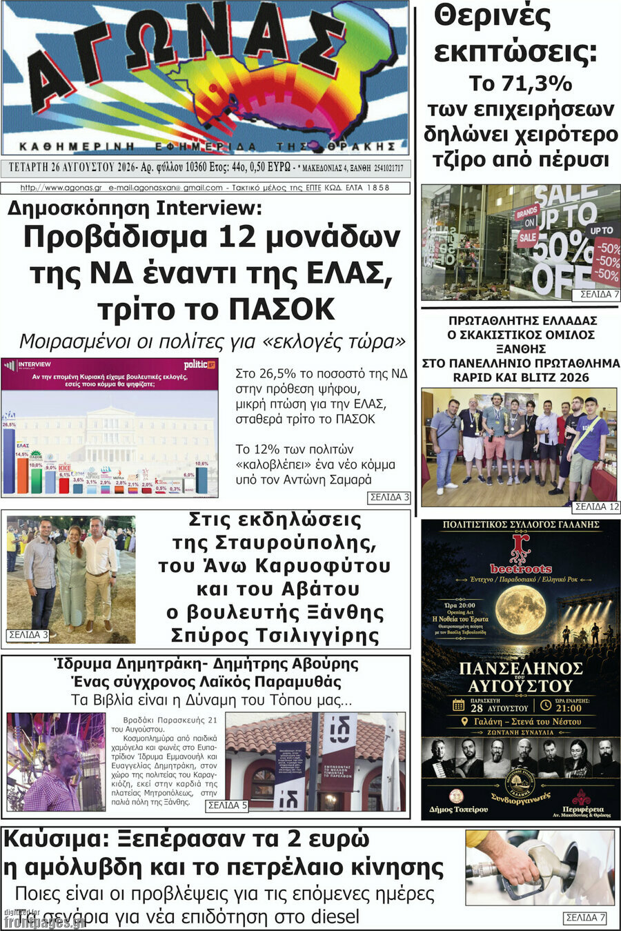 Αγώνας