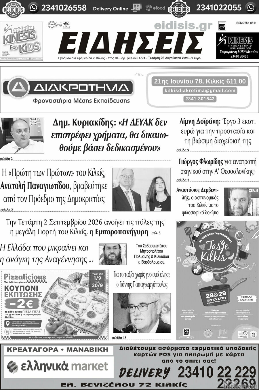 Ειδήσεις