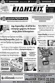 /Ειδήσεις