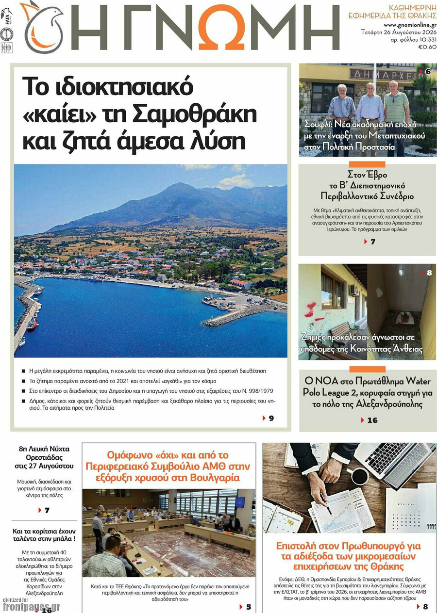 Η Γνώμη