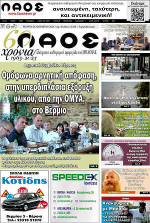 Πρωτοσέλιδο Λαός