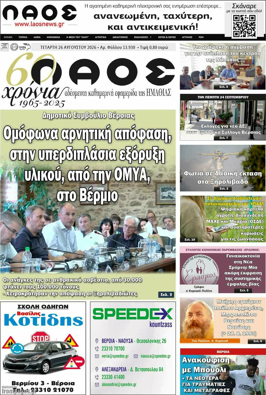 Λαός