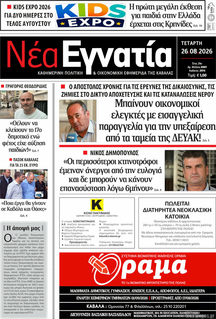 Νέα Εγνατία