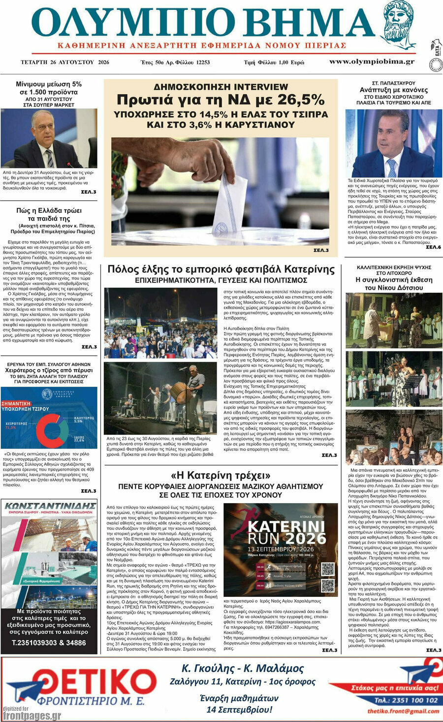 Ολύμπιο Βήμα