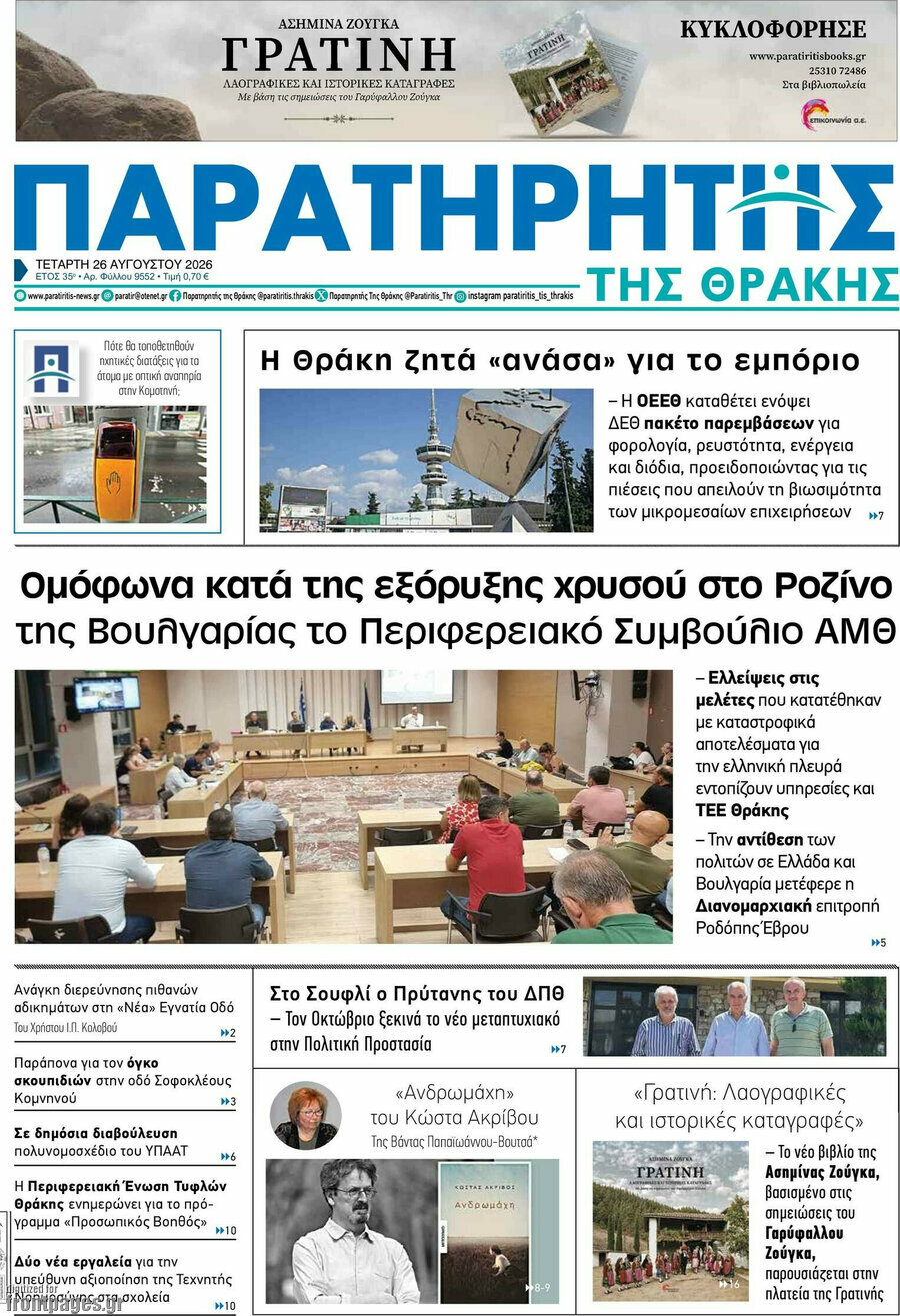 Παρατηρητής