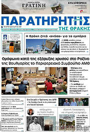 /Παρατηρητής