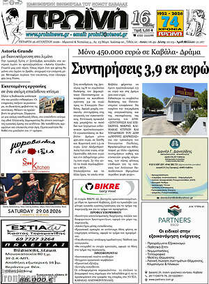 Πρωτοσέλιδο Πρωινή
