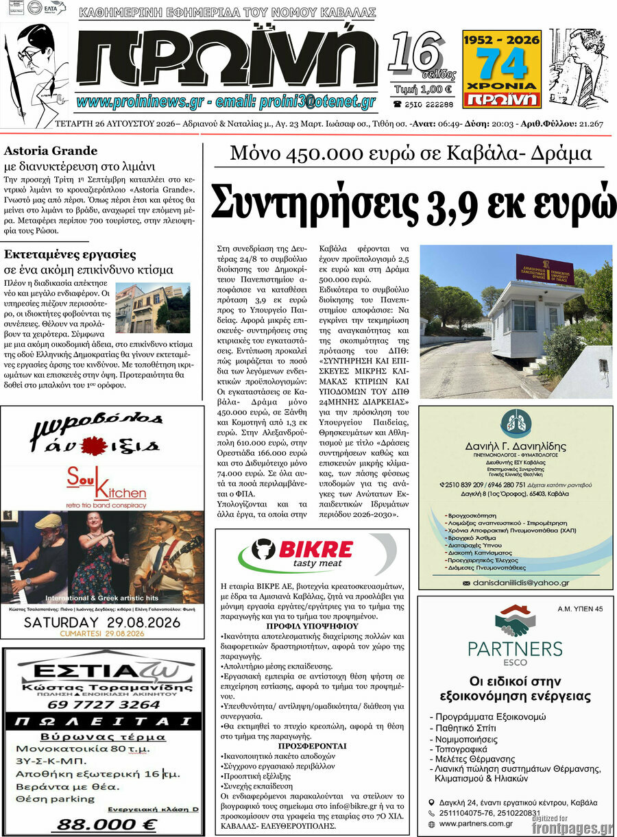 Πρωινή
