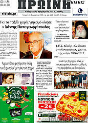 /Πρωινή του Κιλκίς