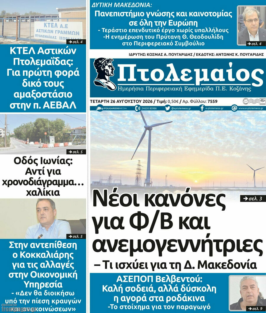 Πτολεμαίος