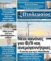 /Πτολεμαίος