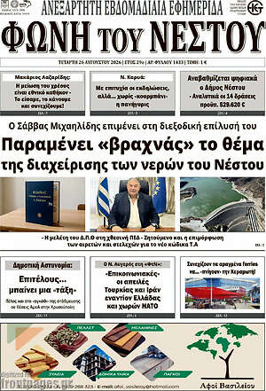 Πρωτοσέλιδο Θράκη