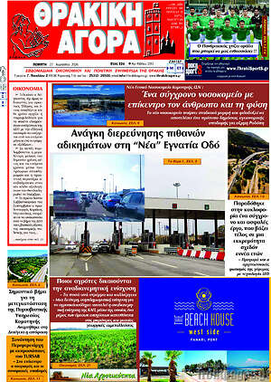 Πρωτοσέλιδο Θρακική Αγορά