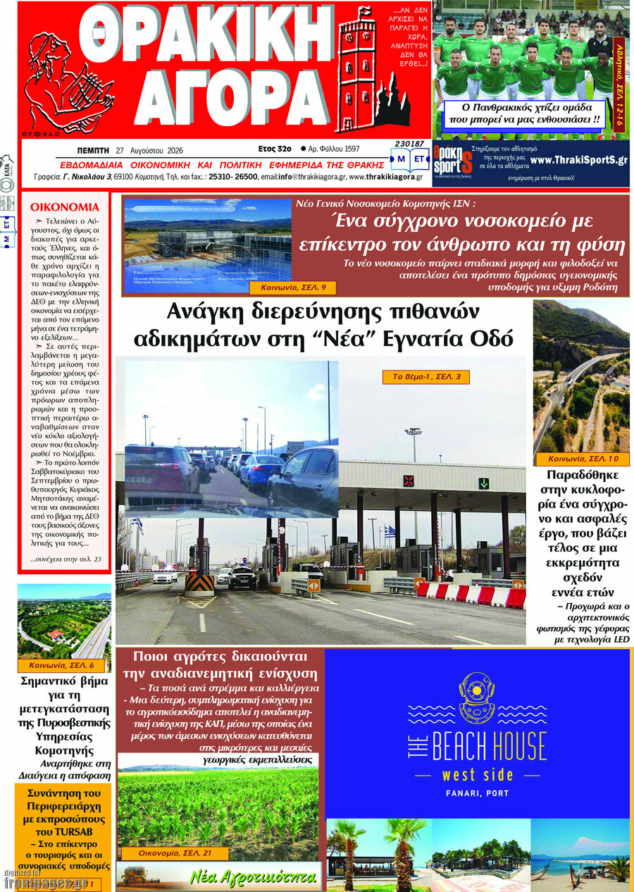Θρακική Αγορά