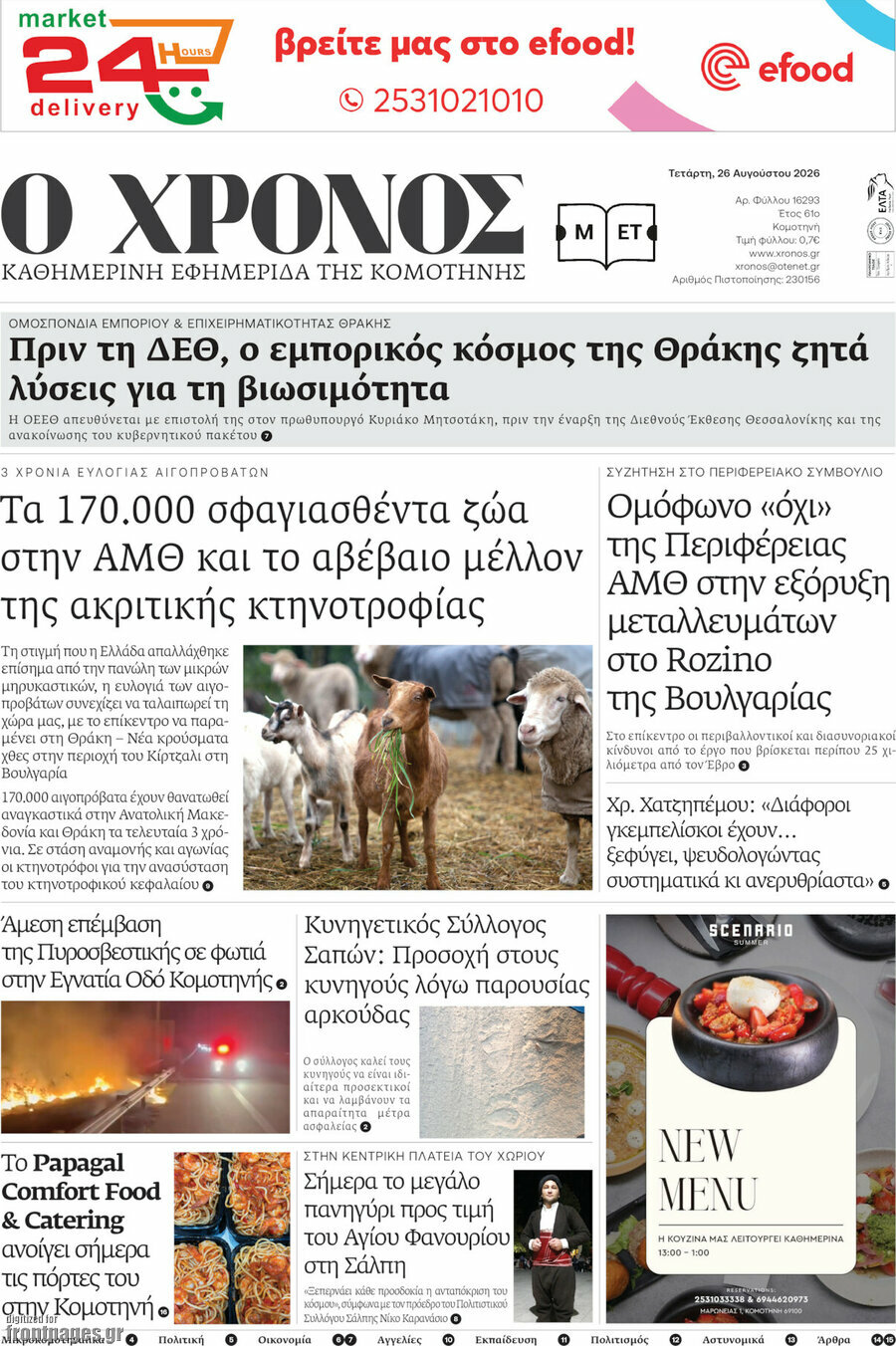 Χρόνος