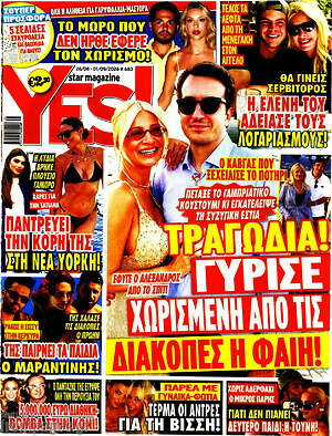 Περιοδικό Yes
