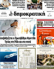 /Δημοκρατική Ρόδου