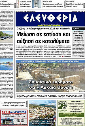Πρωτοσέλιδο Ελευθερία