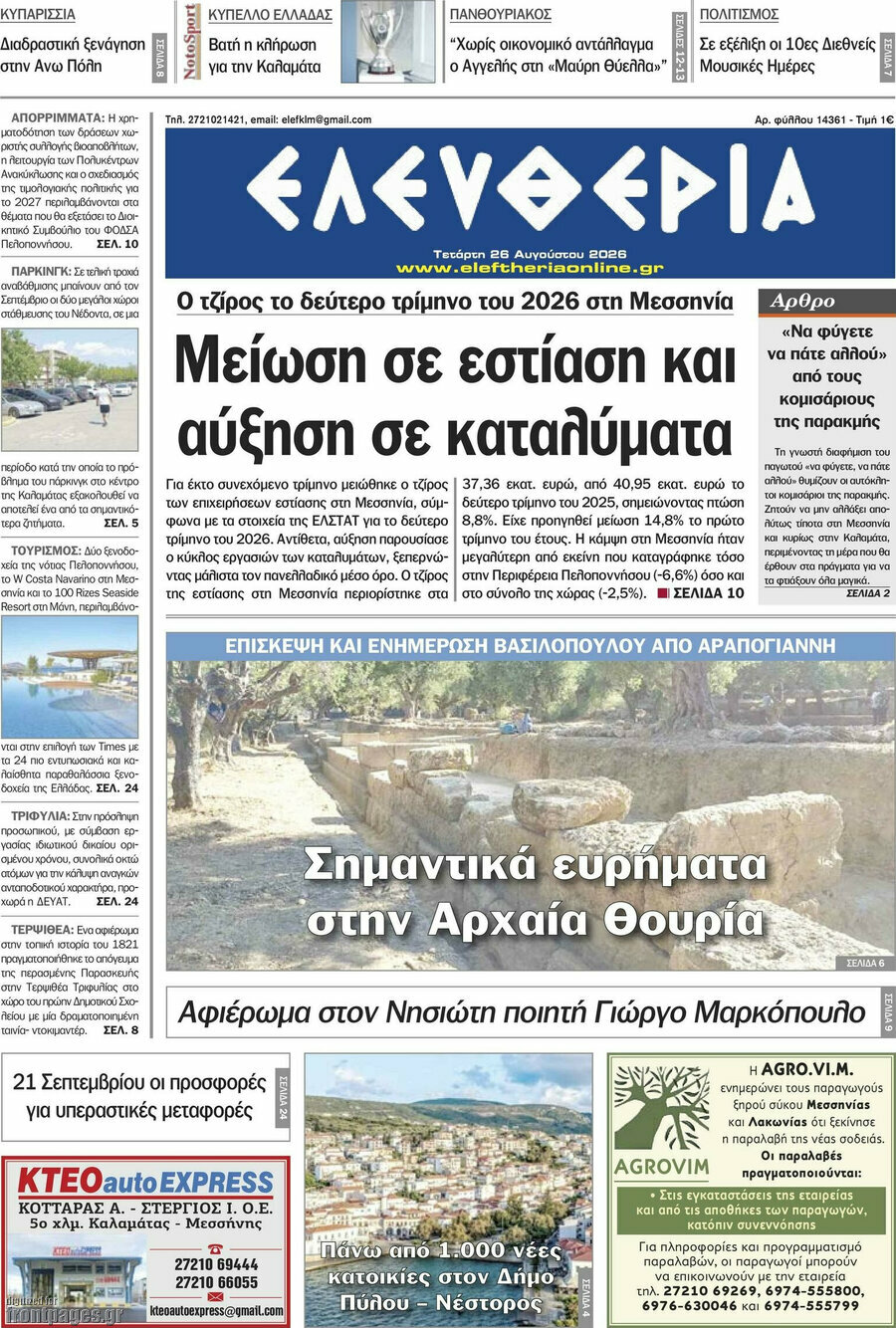 Ελευθερία
