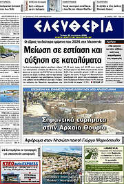 /Ελευθερία