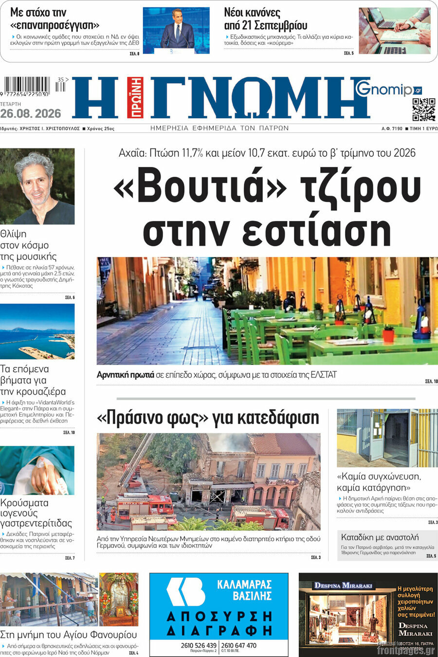 Η Γνώμη