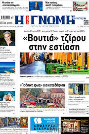 /Η Γνώμη