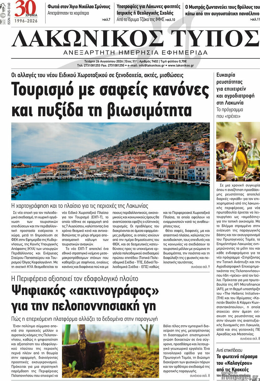 Λακωνικός Τύπος