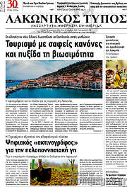/Λακωνικός Τύπος