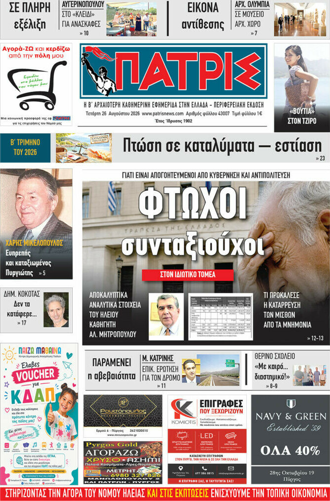 Πατρίς