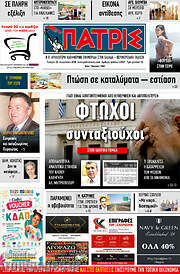 /Πατρίς