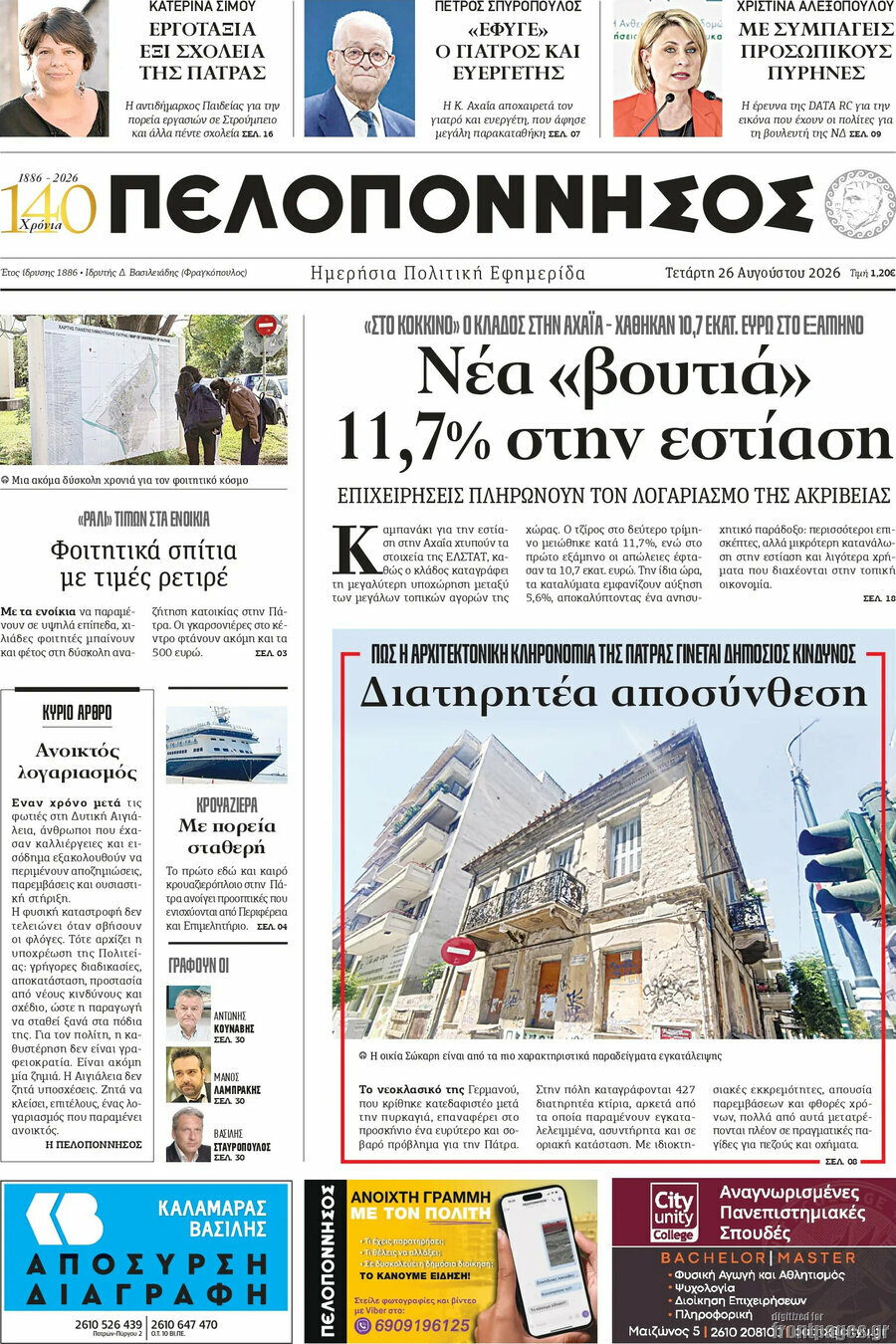 Πελοπόννησος