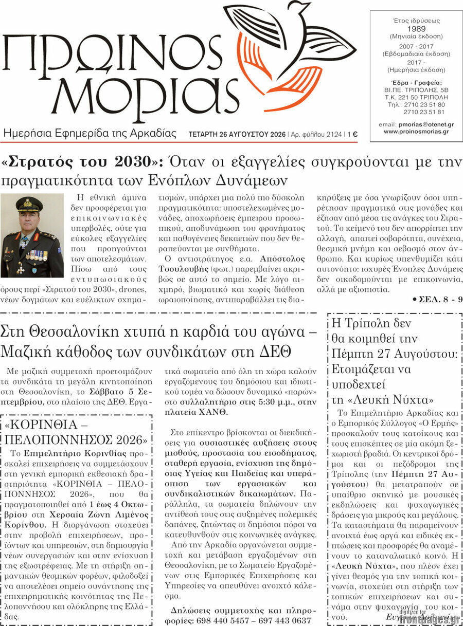 Πρωινός Μοριάς