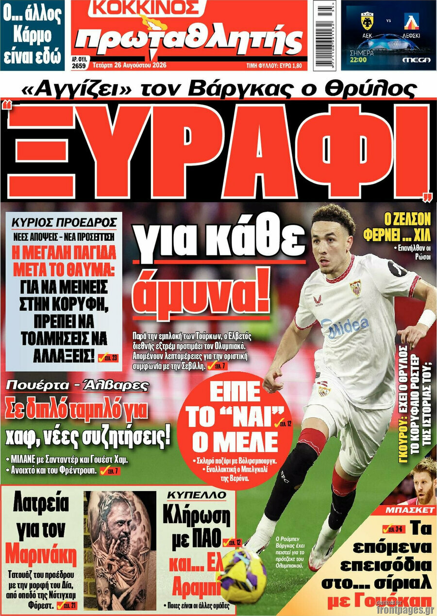 Πρωταθλητής