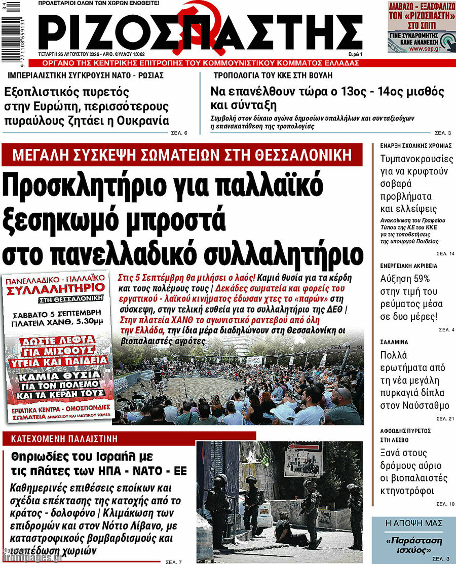 Ριζοσπάστης