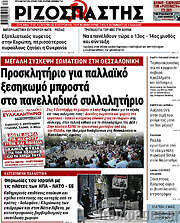 /Ριζοσπάστης