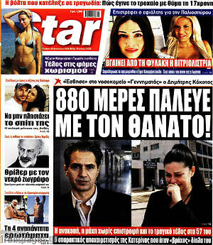 Πρωτοσέλιδο εφημερίδας Star press - protoselida