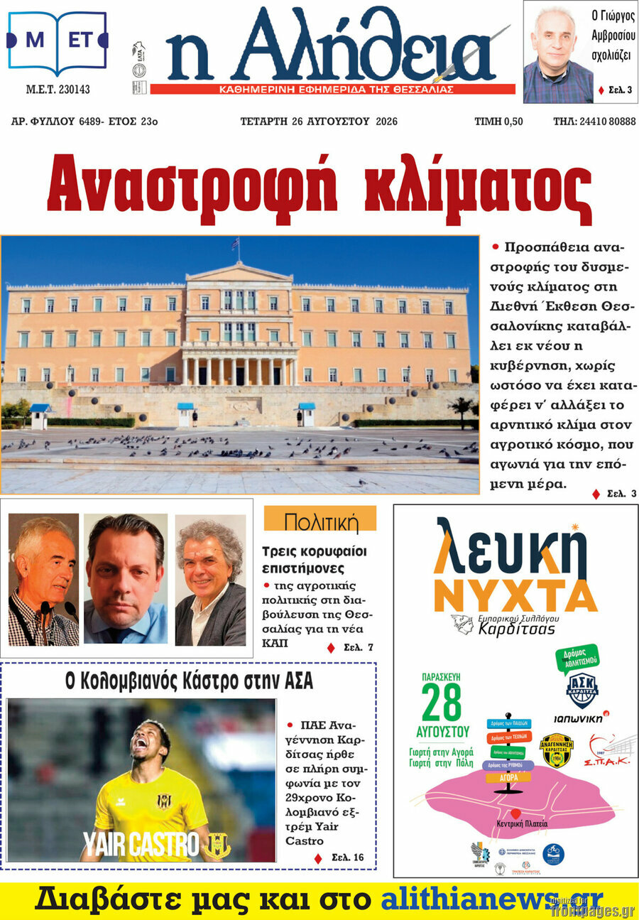 Η Αλήθεια