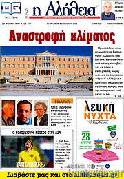 /Η Αλήθεια
