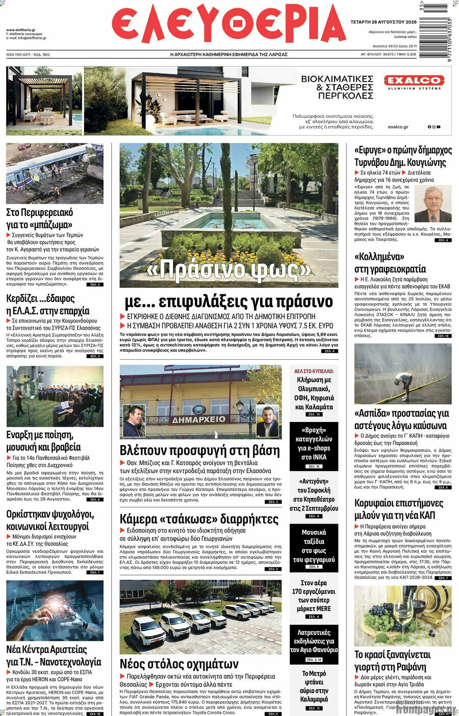 Ελευθερία
