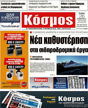 Πρωτοσέλιδο Κόσμος