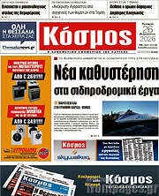 /Κόσμος