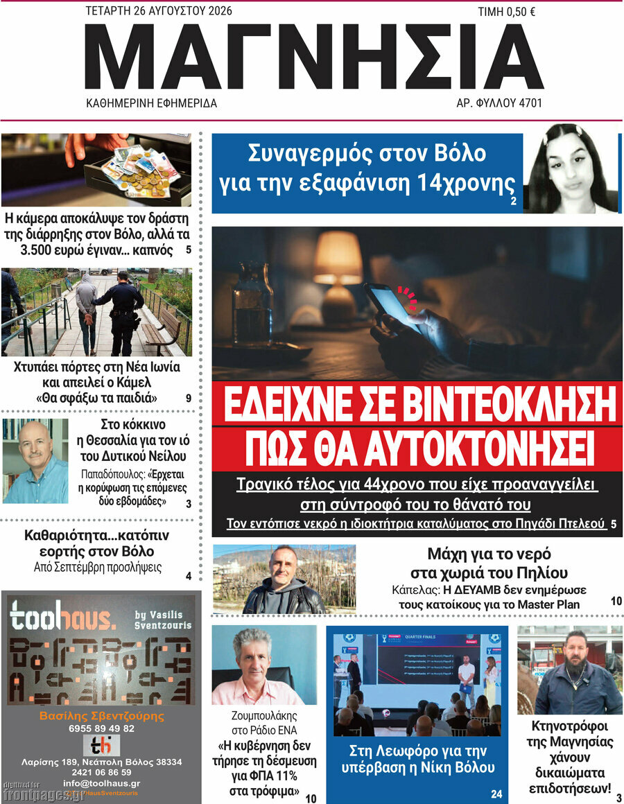 Μαγνησία