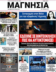 /Μαγνησία