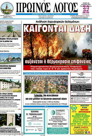 Πρωτοσέλιδο Πρωινός Λόγος