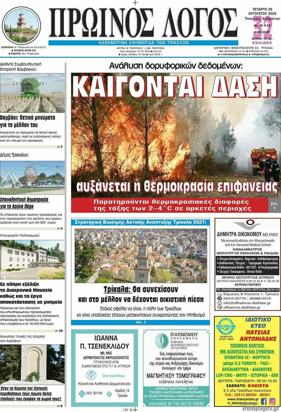 Πρωινός Λόγος